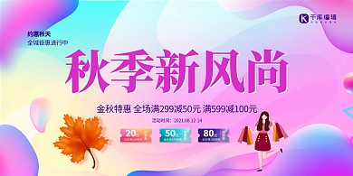 秋季上新女装新风尚彩色渐变促销展板