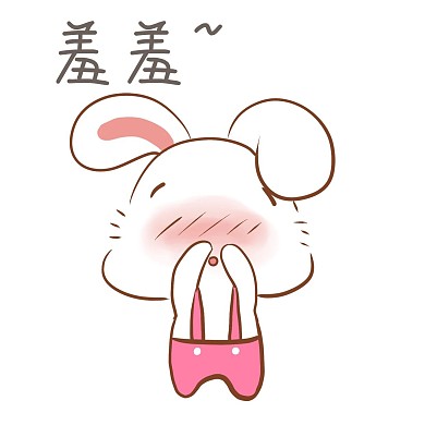 中秋节小白兔表情包羞羞