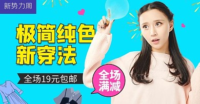 新势力周女装蓝色简约大气横版banner