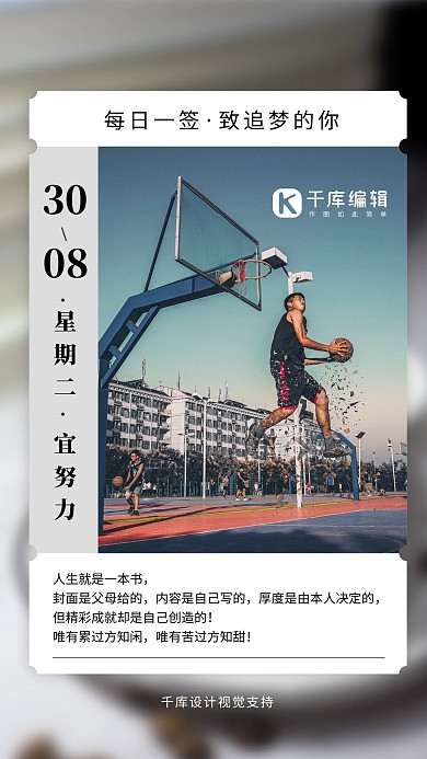 摄影图海报日签励志打篮球蓝色创意海报