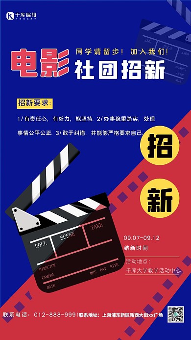 电影社团招新电影拍板蓝红简约大气海报