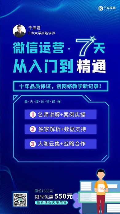 教育微信运营蓝色简约创意海报