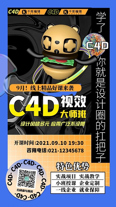 网络C4D直播课玩具模型黑色创意海报