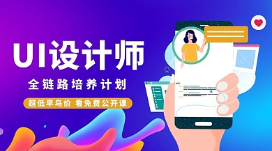UI设计师线上教育紫色渐变课程封面