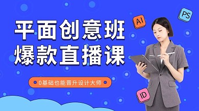 平面设计直播培训课商务女士蓝色简约课程封面
