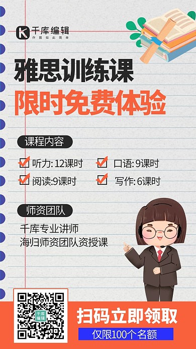 体验课 促销文案橙色简约大气手机海报