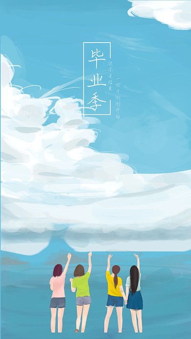 毕业季蓝天白云简约海报高考