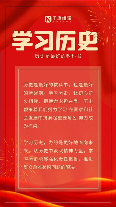 学习历史丝带红色 金色简约海报