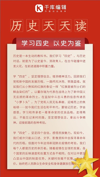 历史学习历史红金色简约中国风手机海报