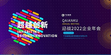 科技秘蓝年会简约高端大气展板