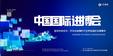 中国国际进口博览会文字蓝色简约创意展板
