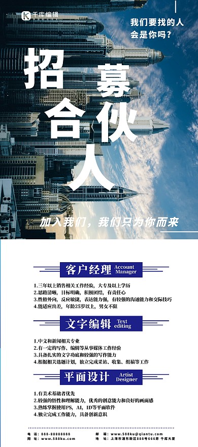 招募合伙人展架蓝色大气招聘合伙人易拉宝