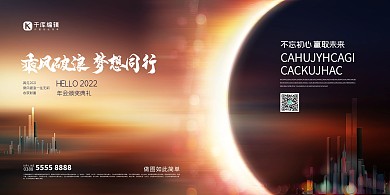 年会城市橙色创意展板