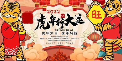 国潮鼠年新年大吉鼠年纳福展板