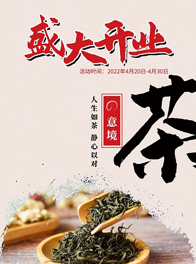开业促销茶浅粉橘简约宣传单