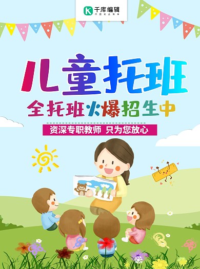 儿童托班招生蓝色简约宣传单