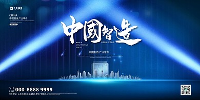 中国智造芯片城市商务科技展板