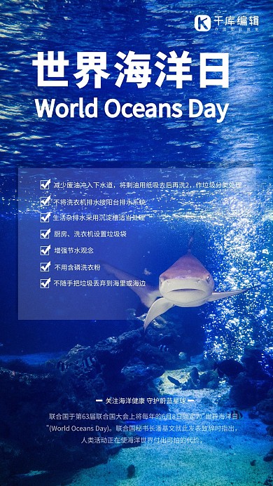 世界海洋日大海海豚蓝色海报