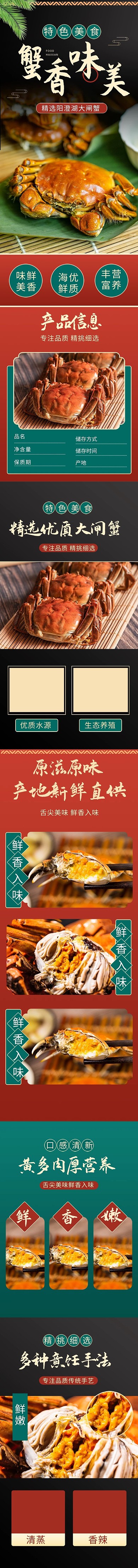 中秋节美食大闸蟹红色国风详情页