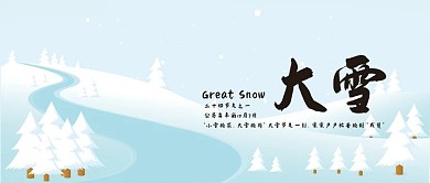 大雪雪景蓝色场景手机配图
