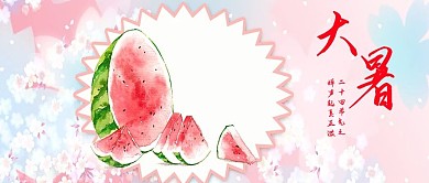 简约大气大暑公众号封面设计