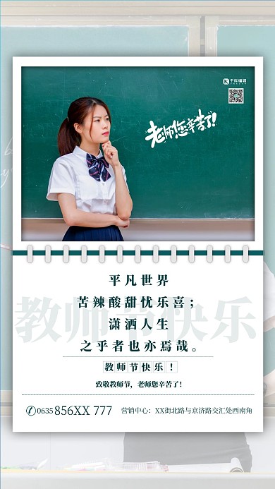 教师节快乐绿色简约大气海报