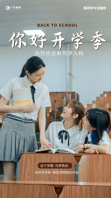 开学季学生教室白色简约摄影图海报