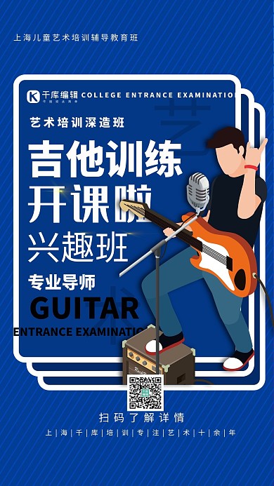 吉他兴趣班蓝色简约宣传海报
