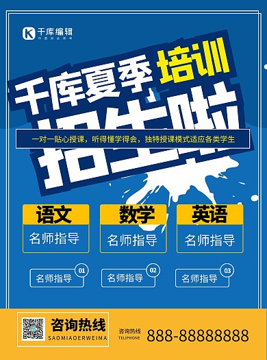 招生简章版式设计蓝色简约大气宣传单