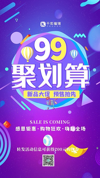 促销99大促蓝色简约大气海报
