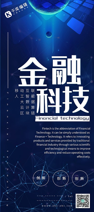 千库原创金融科技蓝色简约商务展架易拉宝