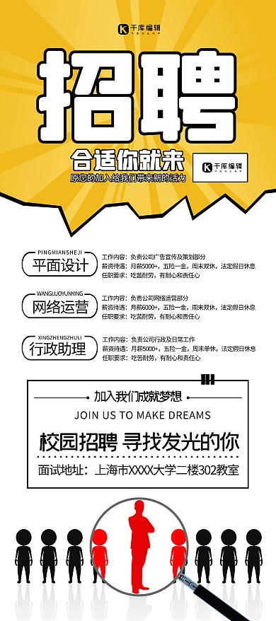 校园招聘招聘校招黄色放大镜X展架展架易拉宝
