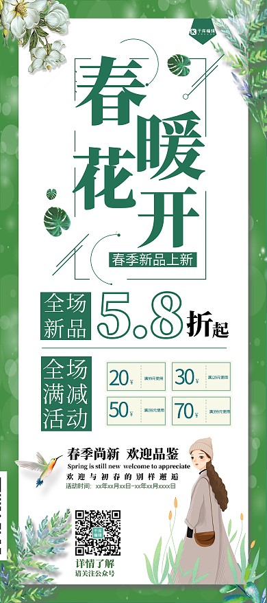 春季上新绿叶绿色简约大气展架