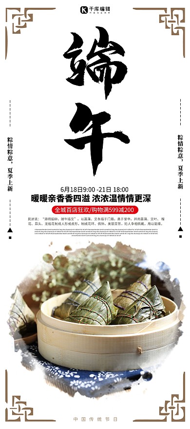 中国风端午节展架