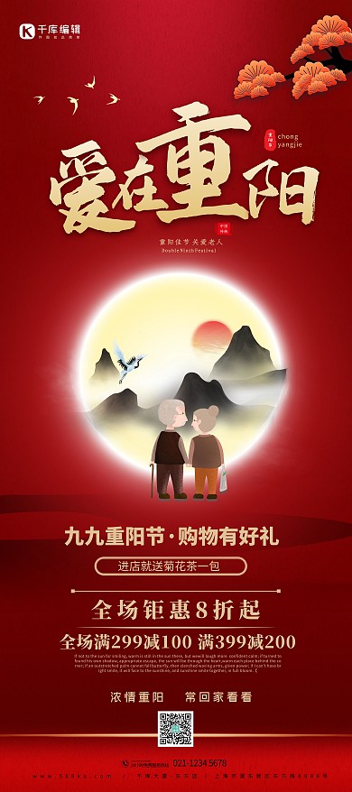 爱在重阳红色简约展架