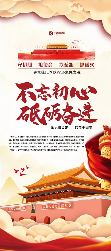党建红色创意简约手绘风不忘初心牢记使命展架