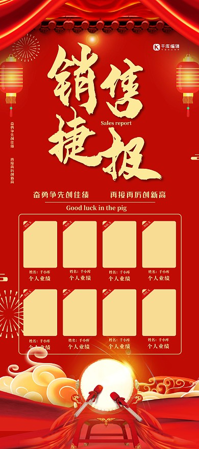 销售喜报红金大气质感捷报展架