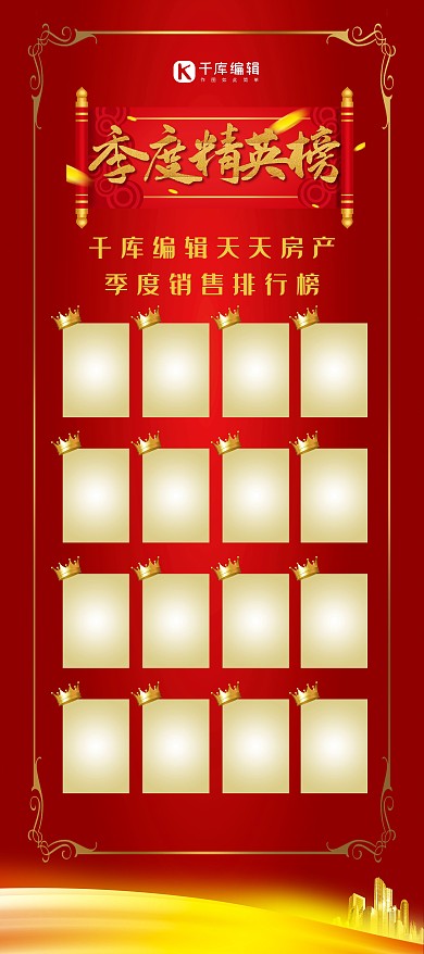 排行榜销售红色中国风展架