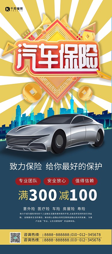 汽车保险汽车城市蓝黄色简约风易拉宝
