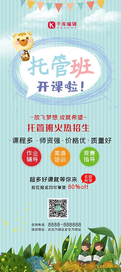 简洁卡通儿童早教托管班培训班招生展架