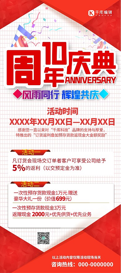 周年庆喇叭红色简约展架