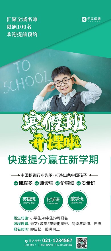 教育寒假班开班啦绿色大气简约展架