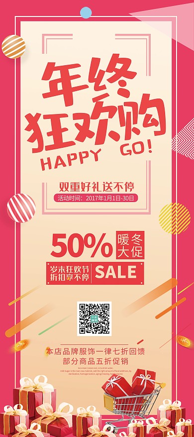 年终大促狂欢购冬季促销年货节展架易拉宝易拉宝