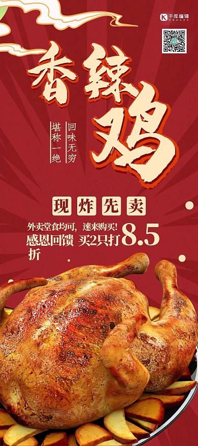 美食烤鸡红色创意大气展架