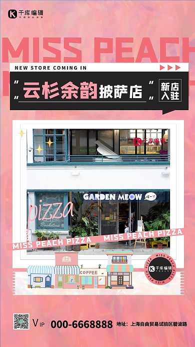 促销新店开业粉色简约商务海报