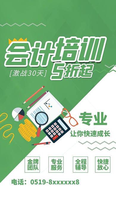 千库网会计培训海报