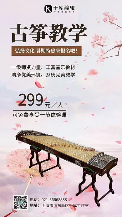古筝招生古筝浅灰色简约海报