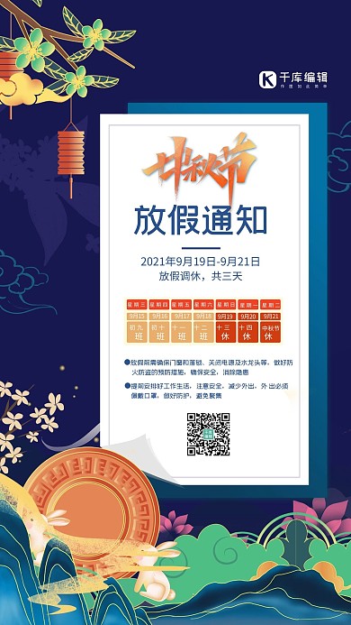 中秋节放假通知月饼蓝色中国风海报
