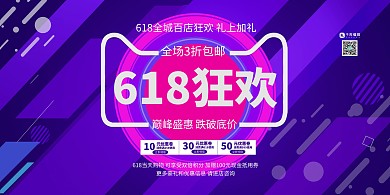 618618狂欢紫色简约展板