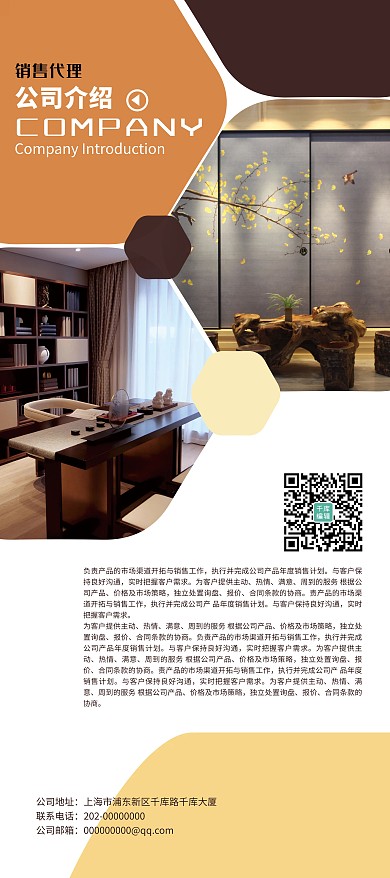 企业简介代理黄色简约展架